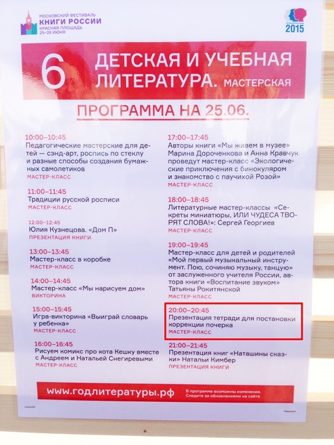 25 июня на Красной площади команда УМЦ Ребус провела презентацию тетради "Учусь писать красиво"